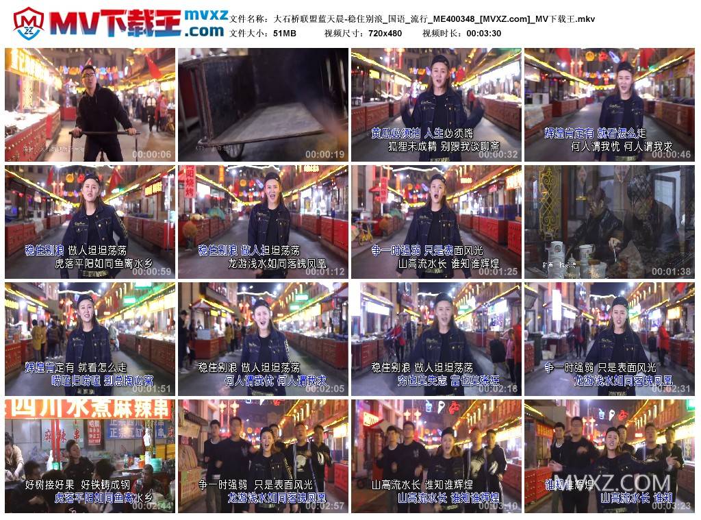 大石桥联盟蓝天晨-稳住别浪_国语_流行_ME400348